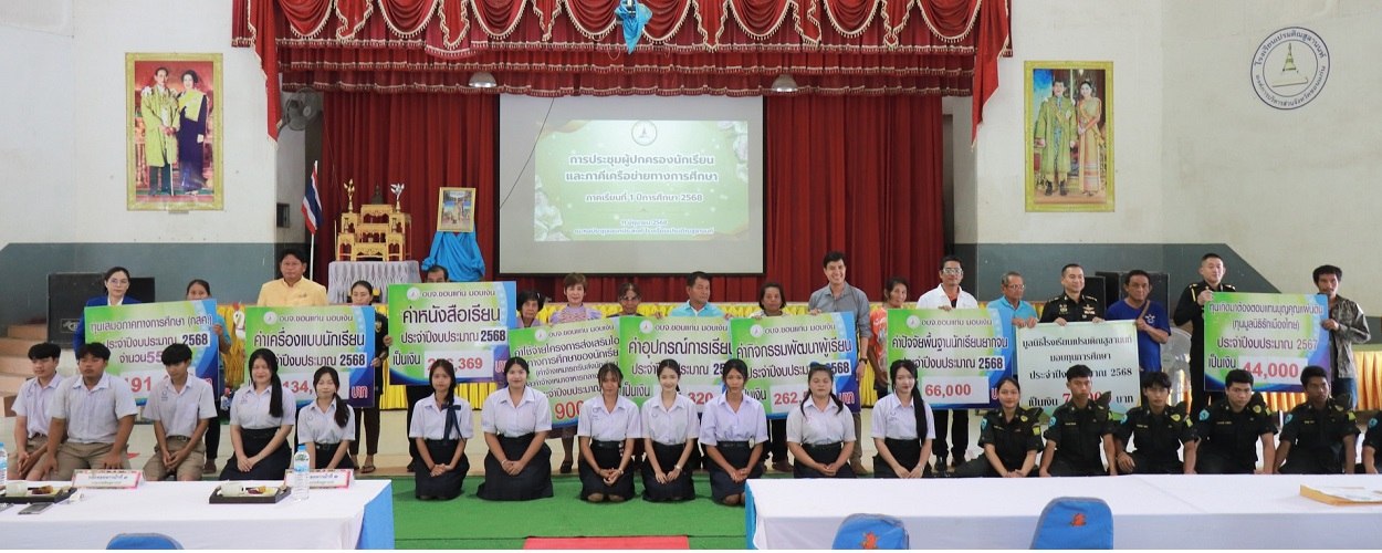 ความร่วมมือเพื่อสนับสนุนการศึกษาของนักเรียน